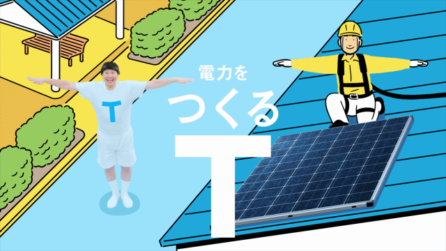 夏のHTT兄妹 へらすの次は、つくる、ためる。