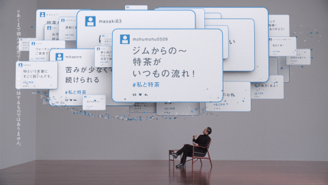 みんなの声 ＃私と特茶