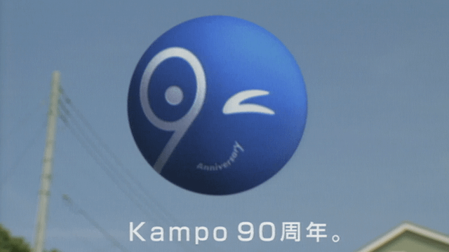 人と、街と、90年