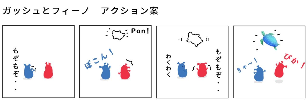 別途制作されていたコンテ案（抜粋）