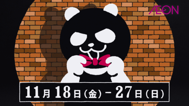 イオン ブラックフライデー