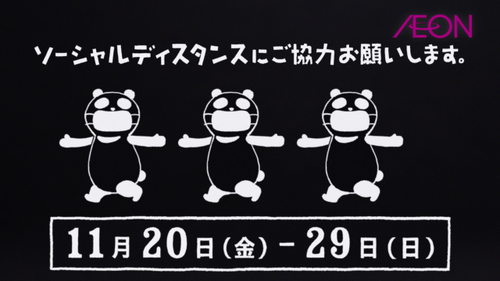 イオン　ブラックフライデー