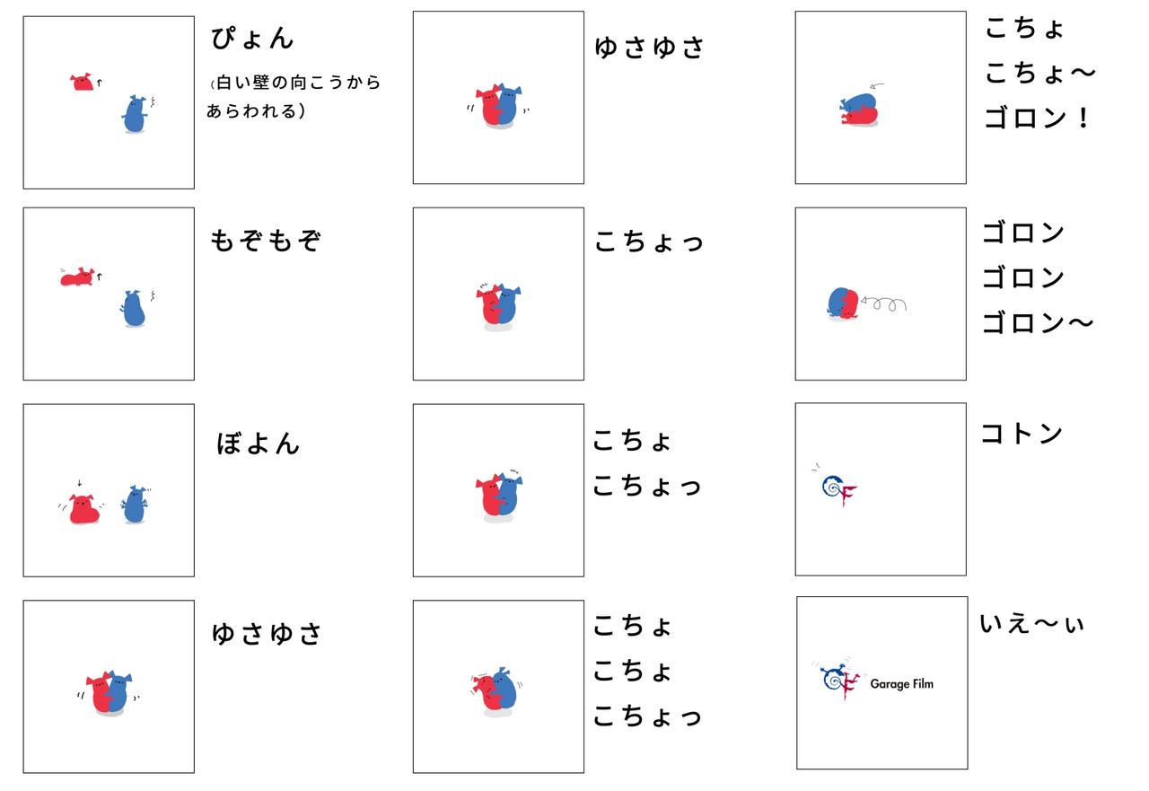 青木さんによるティザームービー絵コンテ（抜粋）