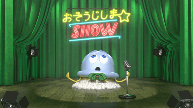 ショータイム