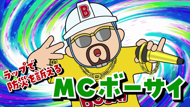 サスとテナ シーズン5「MCボーサイ」