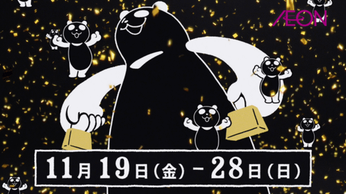 イオン　ブラックフライデー2021　web