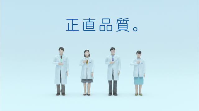 正直品質　製造年月日