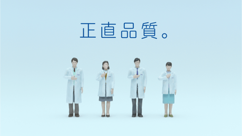 正直品質 製造年月日