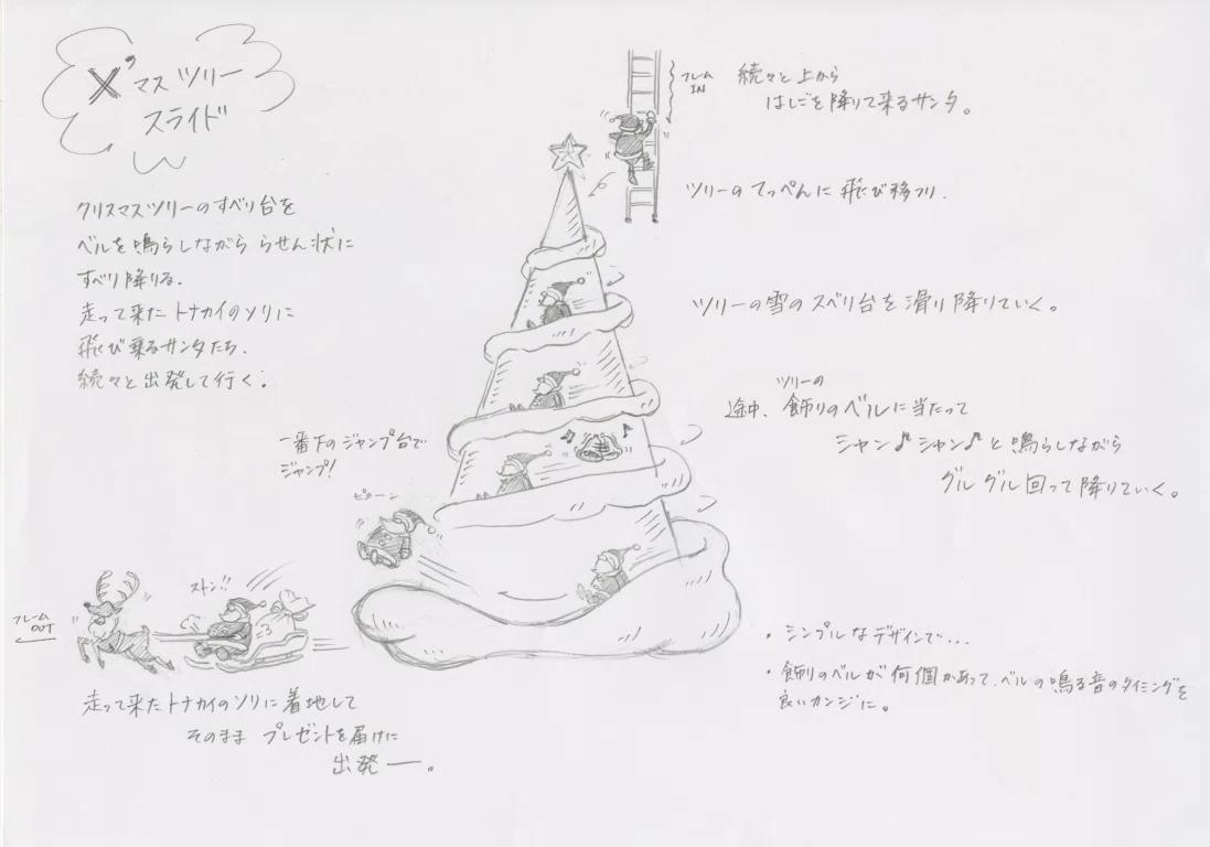 クリスマスツリースライドのアイデアスケッチ