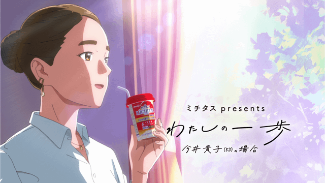 ミチタスと踏み出す一歩